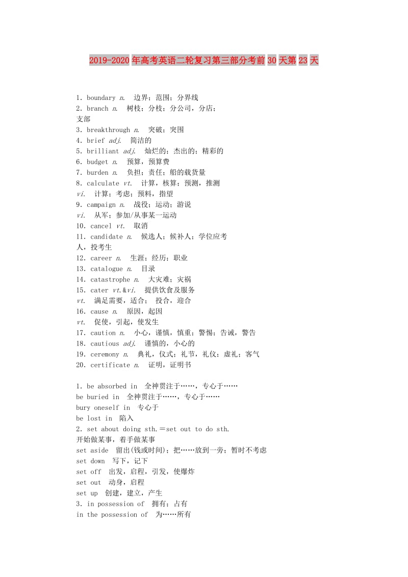 2019-2020年高考英语二轮复习第三部分考前30天第23天.doc_第1页