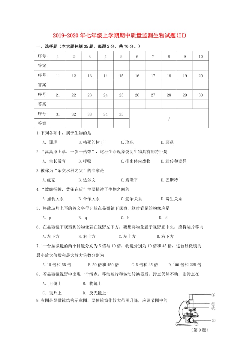 2019-2020年七年级上学期期中质量监测生物试题(II).doc_第1页