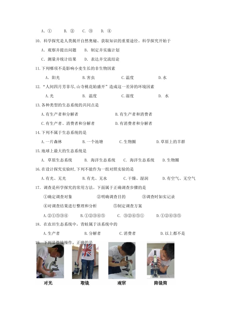 2019-2020年七年级上学期期中质量监测生物试题(II).doc_第2页