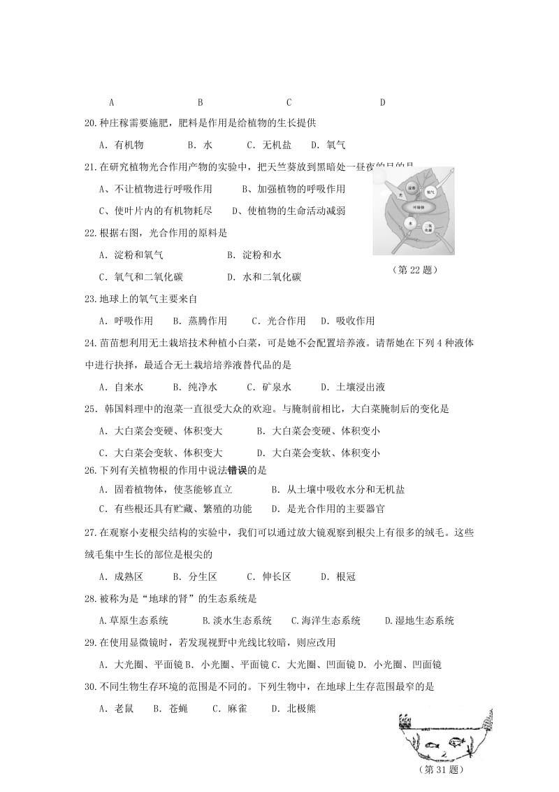 2019-2020年七年级上学期期中质量监测生物试题(II).doc_第3页