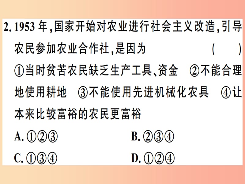 八年级历史下册第二单元社会主义制度的建立与社会主义建设的探索第5课三大改造同步训练课件新人教版.ppt_第3页