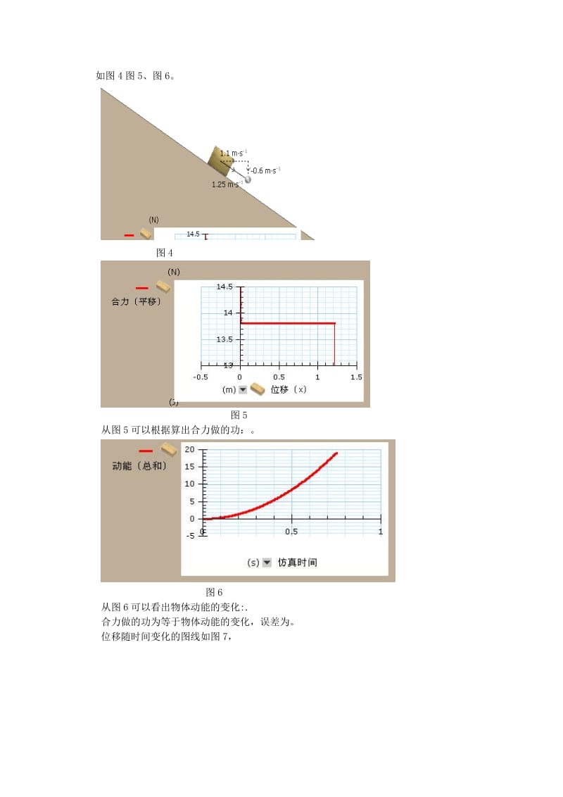 2019-2020年高考物理复习 实验5 探究动能定理在（恒力做功与物体动能变化的关系）教案.doc_第2页