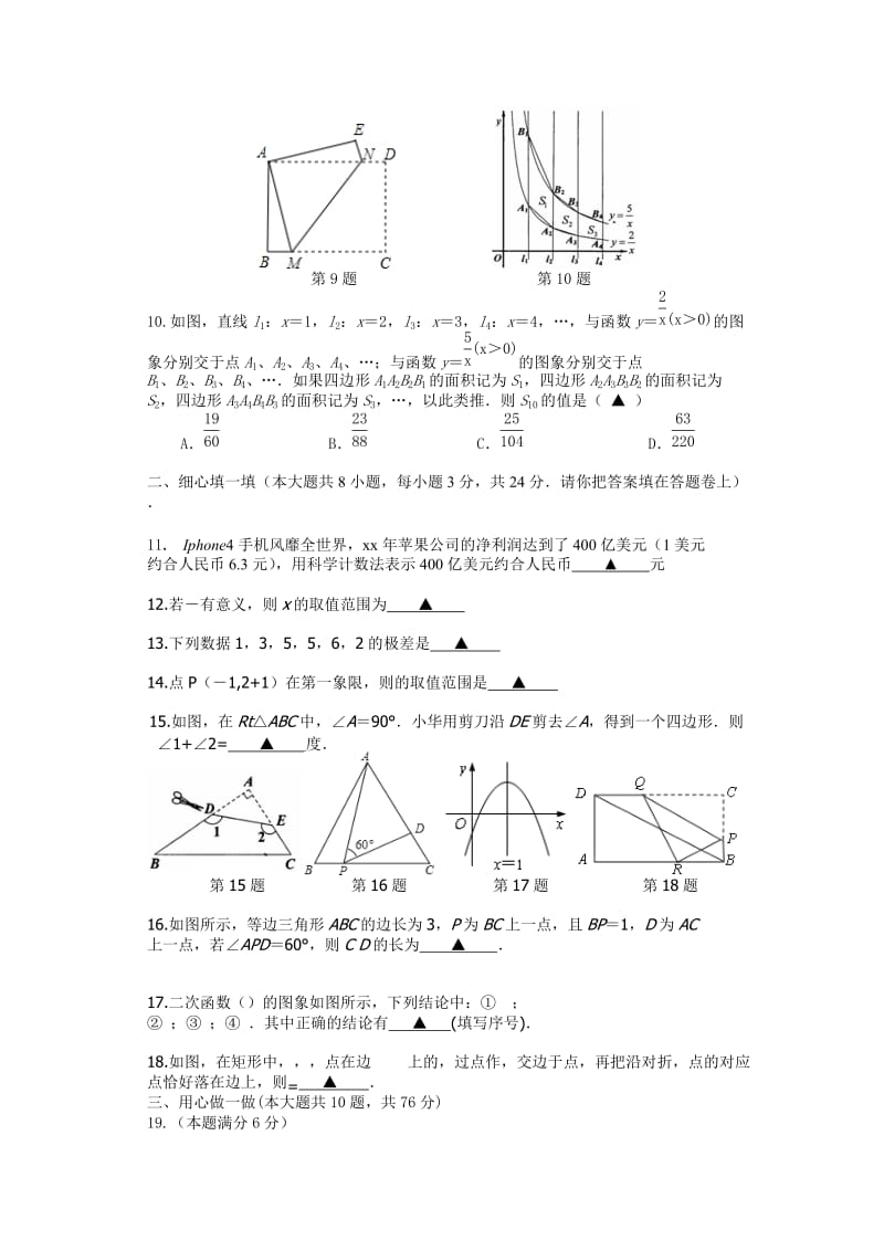 2019-2020年九年级第二次模拟调研数学试题.doc_第2页