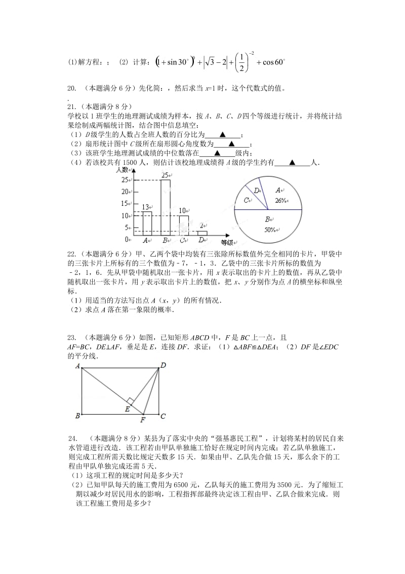 2019-2020年九年级第二次模拟调研数学试题.doc_第3页