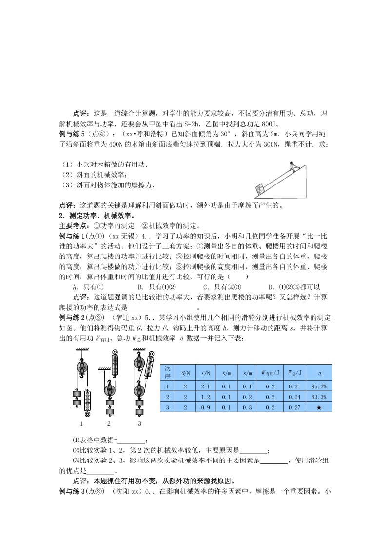 2019-2020年九年级物理复习讲学稿：第11章简单机械和功第3课时.doc_第2页