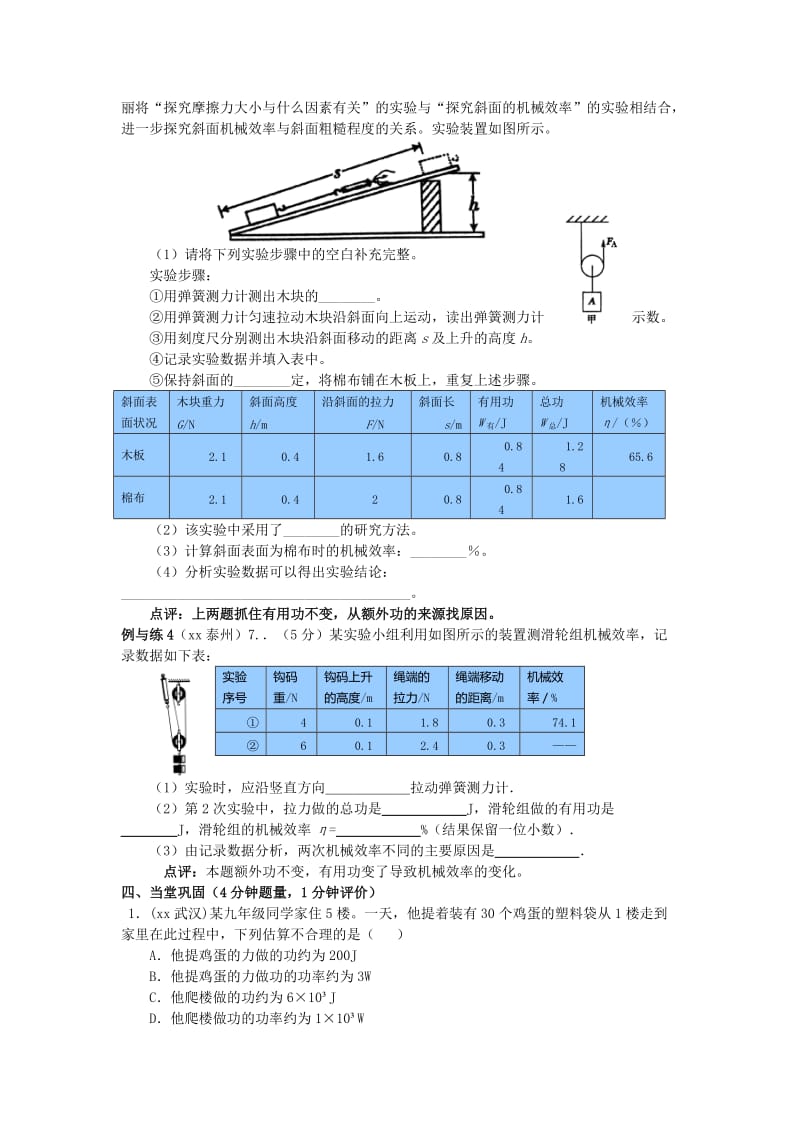 2019-2020年九年级物理复习讲学稿：第11章简单机械和功第3课时.doc_第3页