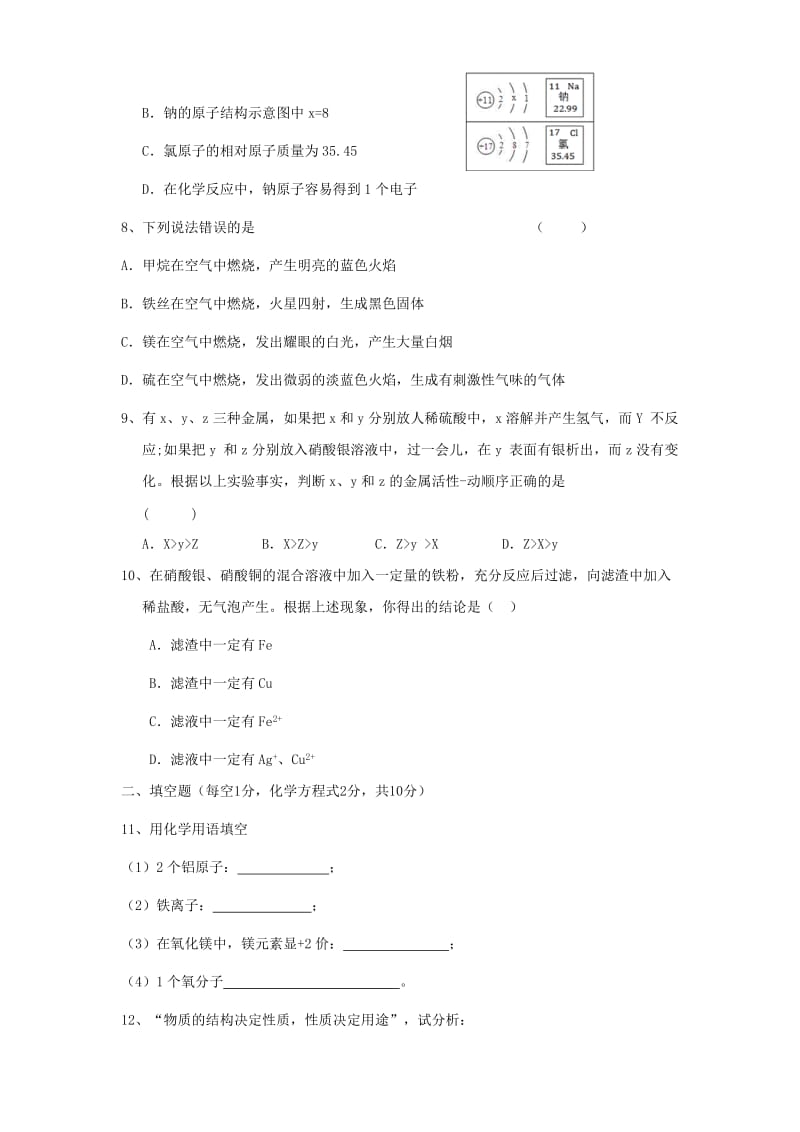 2019-2020年九年级化学上学期期末试题(I).doc_第2页