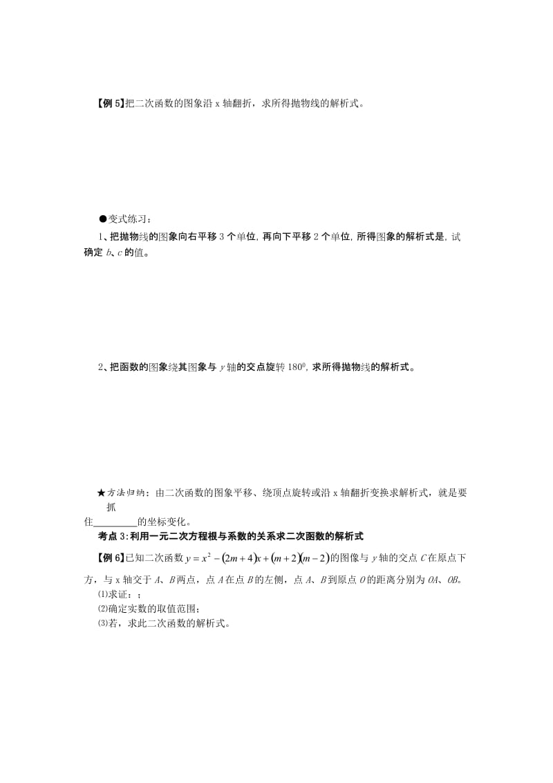 2019-2020年九年级中考二轮专题：确定二次函数的解析式.doc_第3页