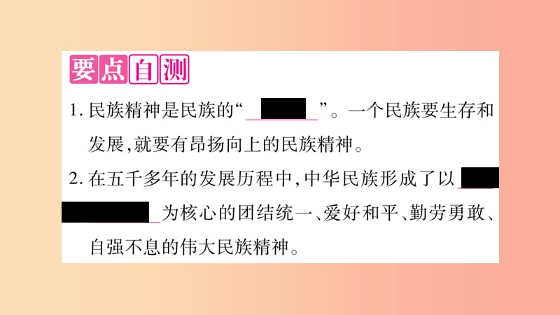 九年级道德与法治上册 第三单元 文明与家园 第五课 守望精神家园 第2框 挺起民族脊梁习题课件 新人教版.ppt_第3页