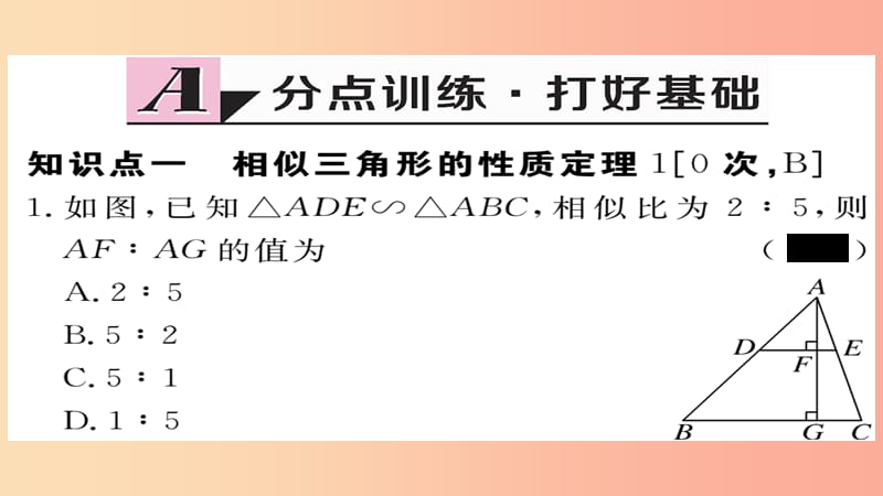 2019秋九年级数学上册 第22章 相似形 22.3 第1课时 相似三角形的性质定理1、2习题课件（新版）沪科版.ppt_第2页