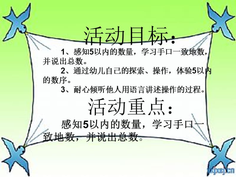 幼儿园数学领域课件5以内点数.ppt_第2页