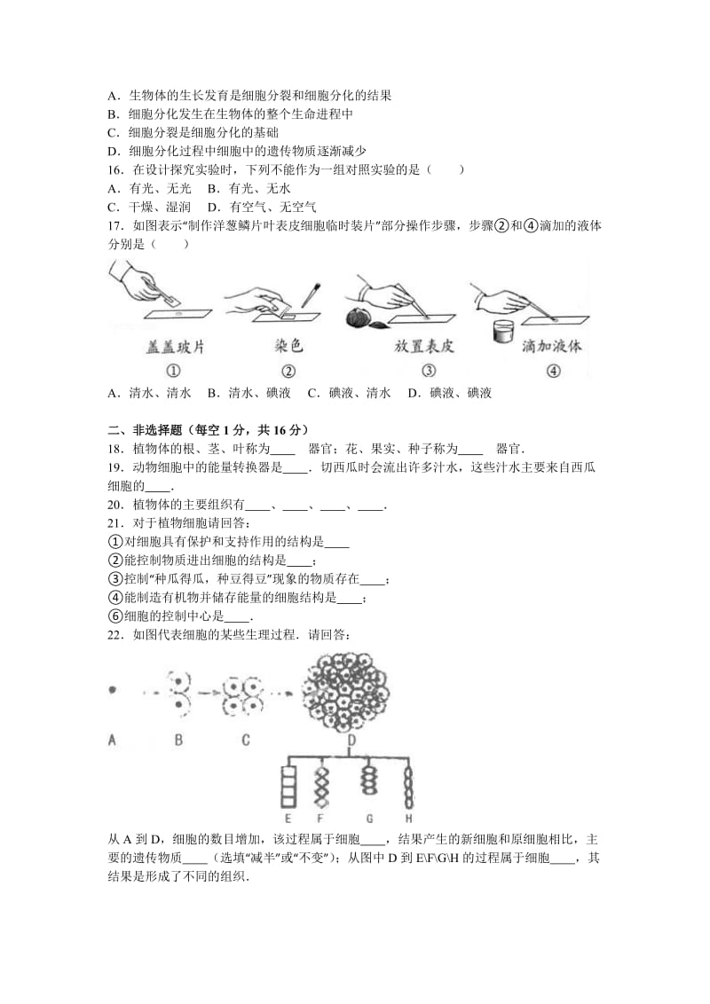 2019-2020年九年级（上）第一次月考生物试卷(III).doc_第2页