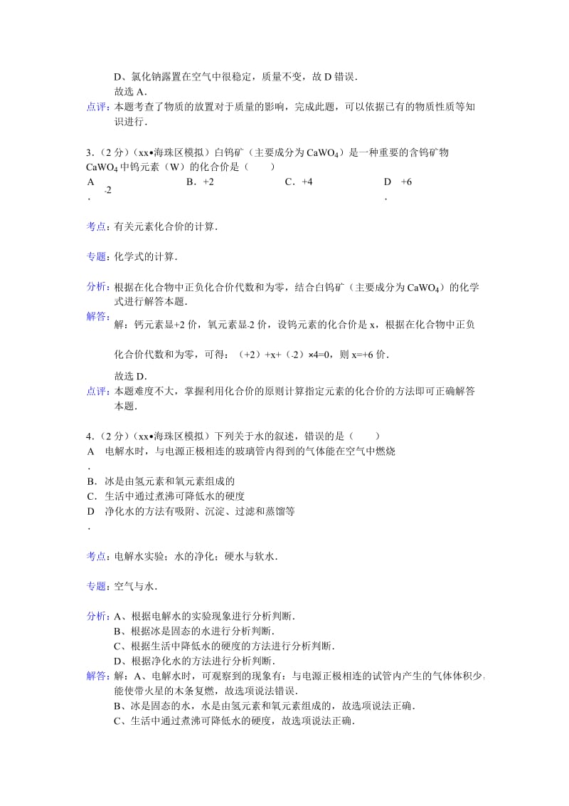 2019-2020年九年级（下）综合练习化学试卷.doc_第2页