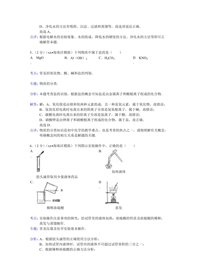 2019-2020年九年级（下）综合练习化学试卷.doc_第3页