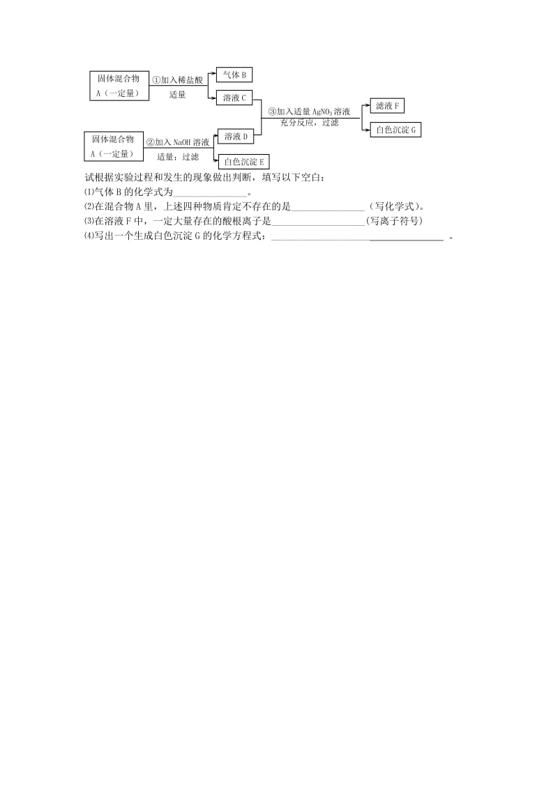 2019-2020年九年级化学上学期寒假作业 第16天 鲁教版.doc_第3页