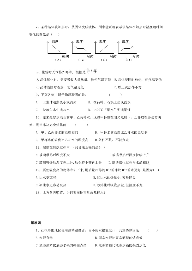 2019-2020年九年级物理：12.2熔化与凝固 同步测试题.doc_第2页