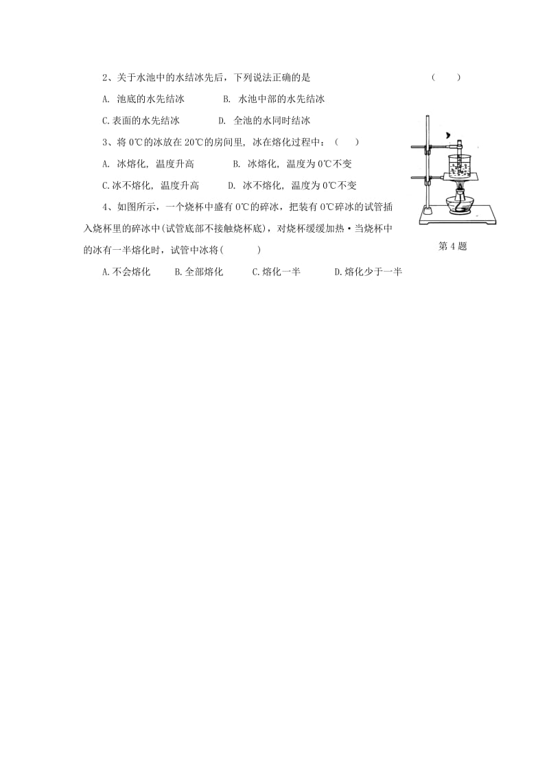 2019-2020年九年级物理：12.2熔化与凝固 同步测试题.doc_第3页