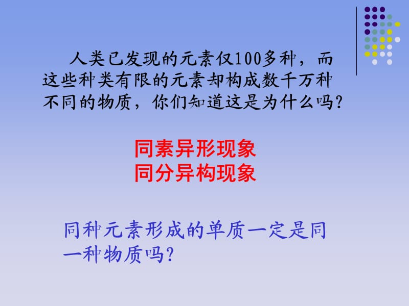 同素异形体(新课件)新上.ppt_第2页