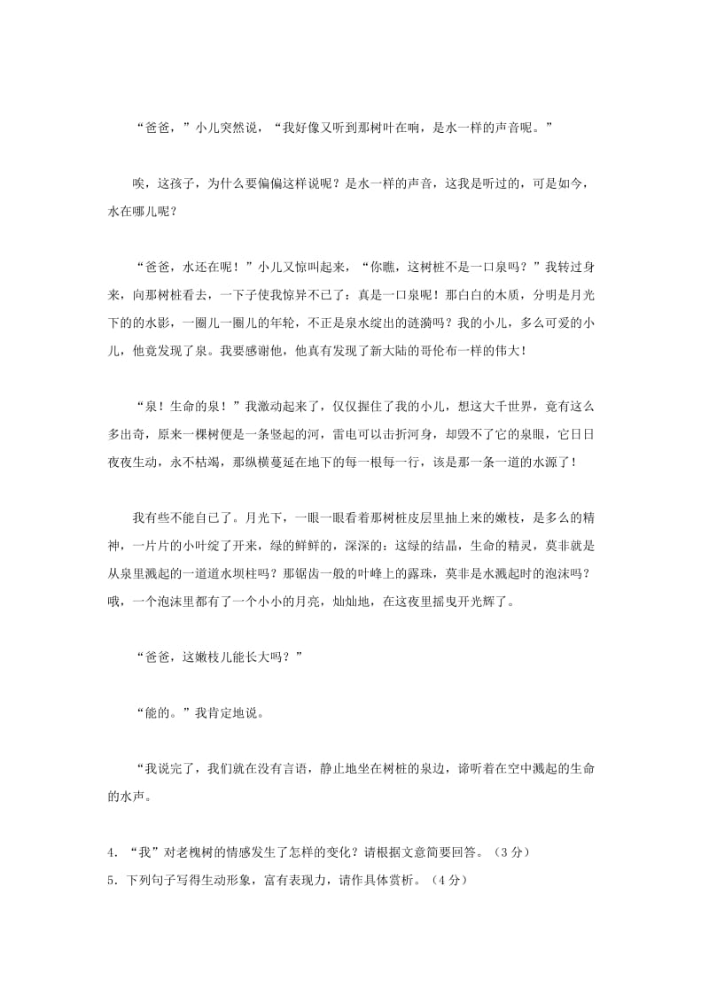 2019-2020年七年级语文上学期第二次教学效果调研试题（卷二）.doc_第3页