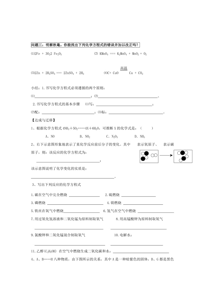 2019-2020年九年级化学上学期辅导试题17新人教版.doc_第2页