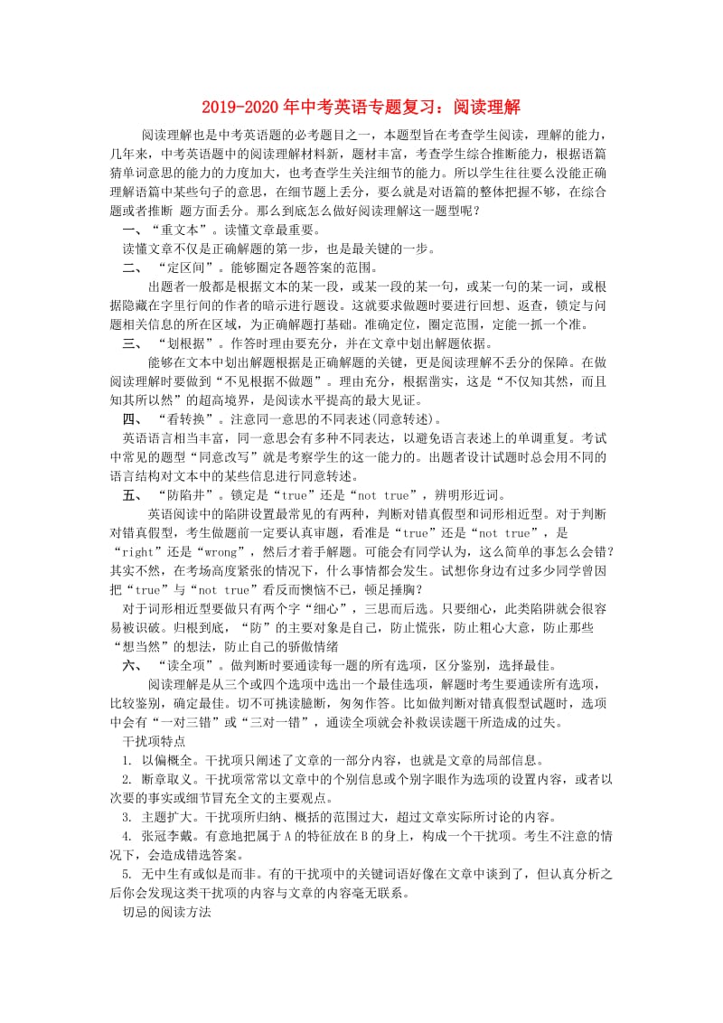 2019-2020年中考英语专题复习：阅读理解.doc_第1页