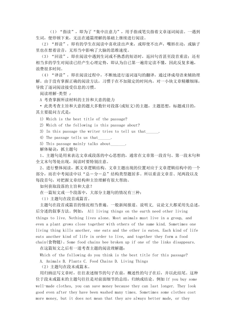 2019-2020年中考英语专题复习：阅读理解.doc_第2页