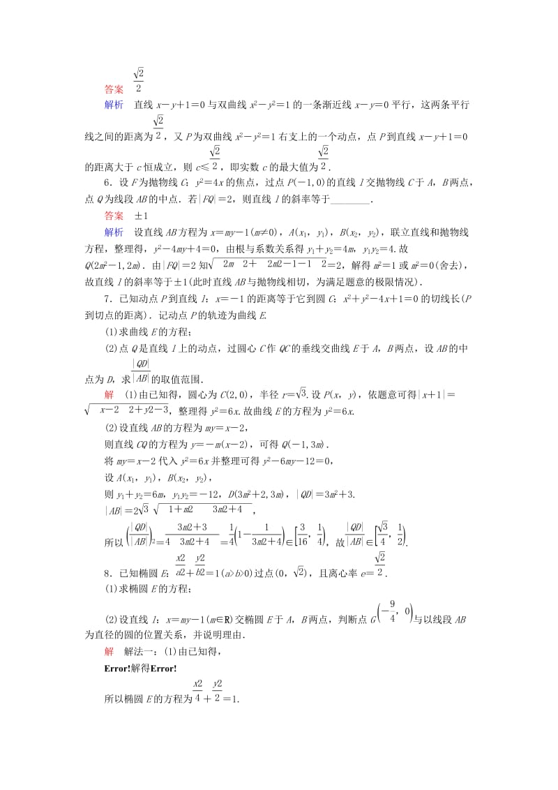 2019-2020年高考数学一轮复习第十章圆锥曲线与方程10.4直线与圆锥曲线的位置关系对点训练理.doc_第3页