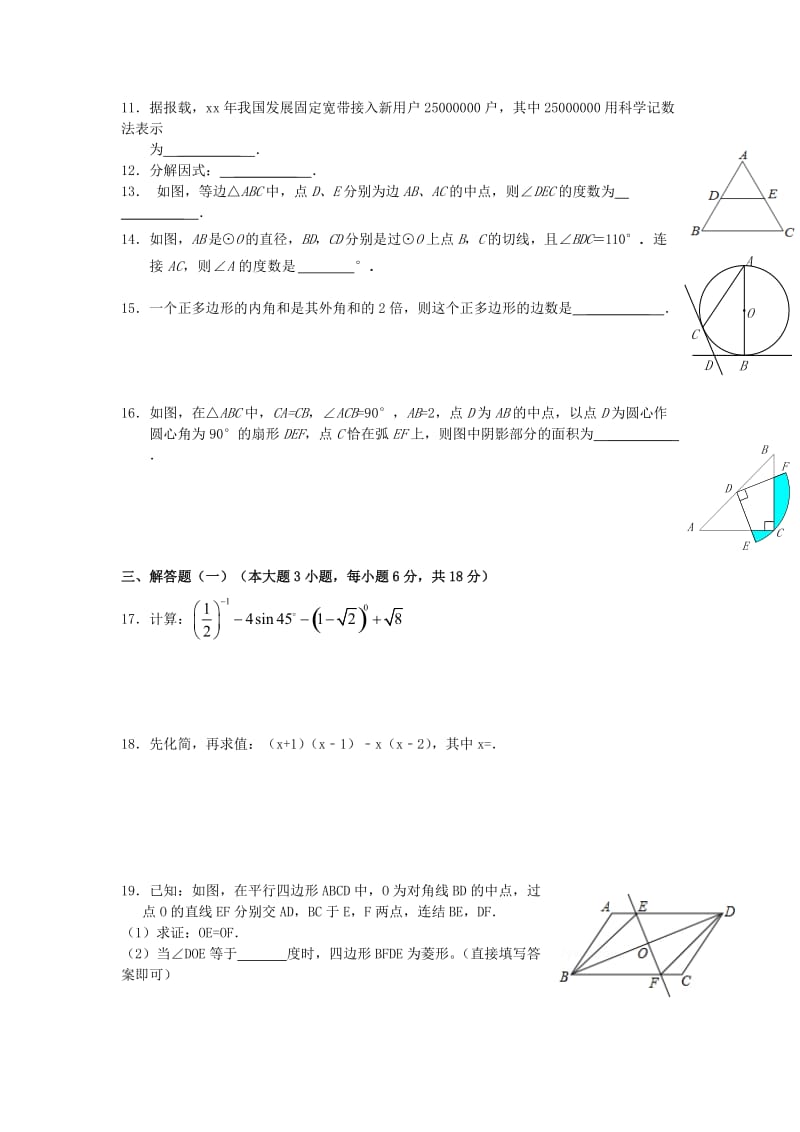 2019-2020年九年级4月质量调研数学试题.doc_第2页