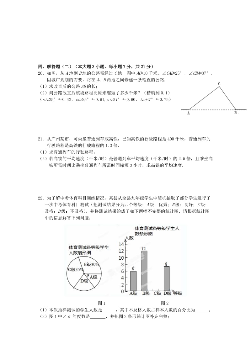 2019-2020年九年级4月质量调研数学试题.doc_第3页