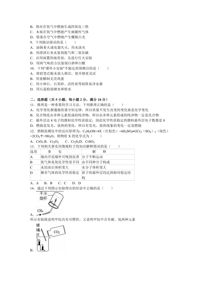 2019-2020年九年级（上）第二次质检化学试卷.doc_第2页