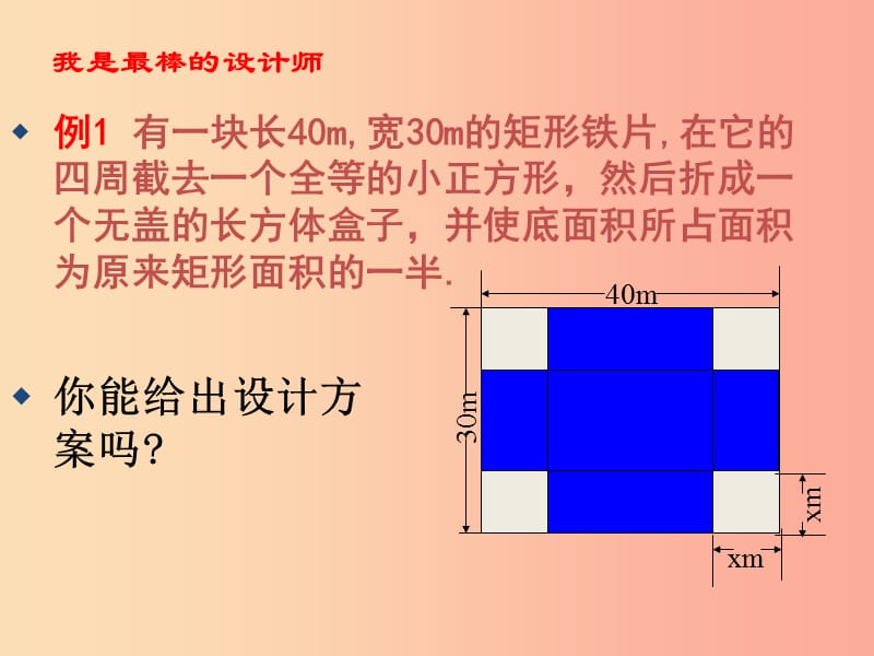 九年级数学上册 第4章 一元二次方程 4.7 一元二次方程的应用（第1课时）课件 （新版）青岛版.ppt_第2页