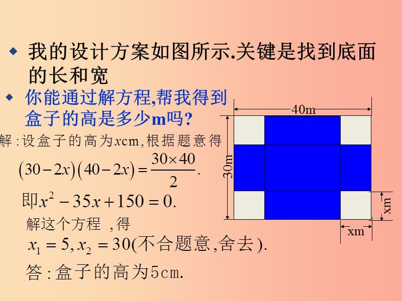 九年级数学上册 第4章 一元二次方程 4.7 一元二次方程的应用（第1课时）课件 （新版）青岛版.ppt_第3页