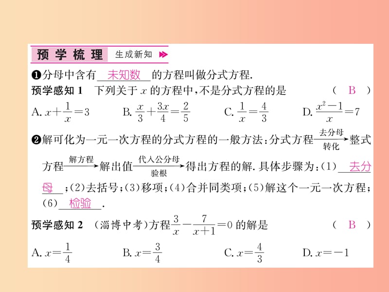 (遵义专版)八年级数学上册第15章分式15.3分式方程第1课时分式方程习题课件 新人教版.ppt_第2页