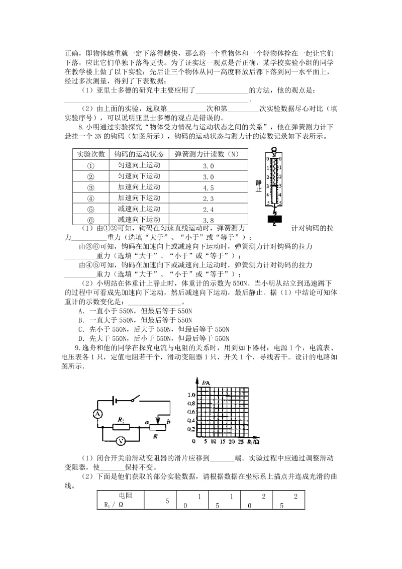 2019-2020年九年级物理下学期辅导材料16（提优班无答案） 苏科版.doc_第2页