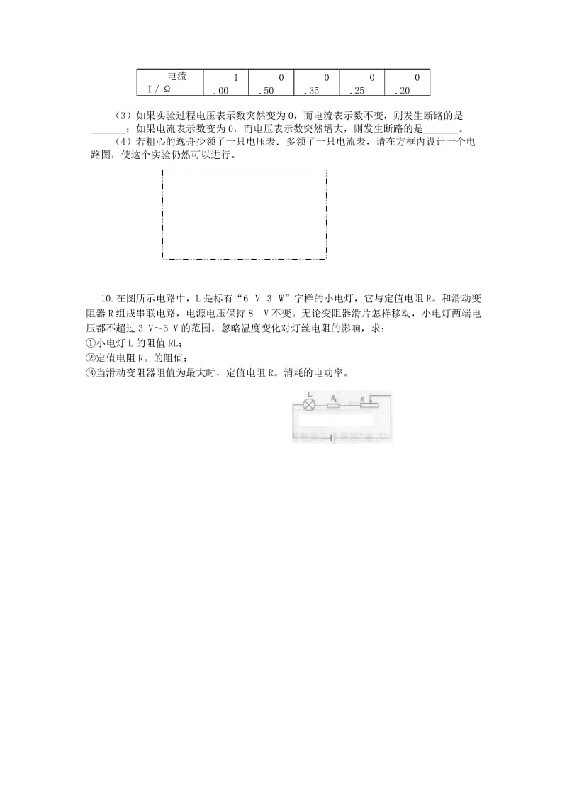 2019-2020年九年级物理下学期辅导材料16（提优班无答案） 苏科版.doc_第3页