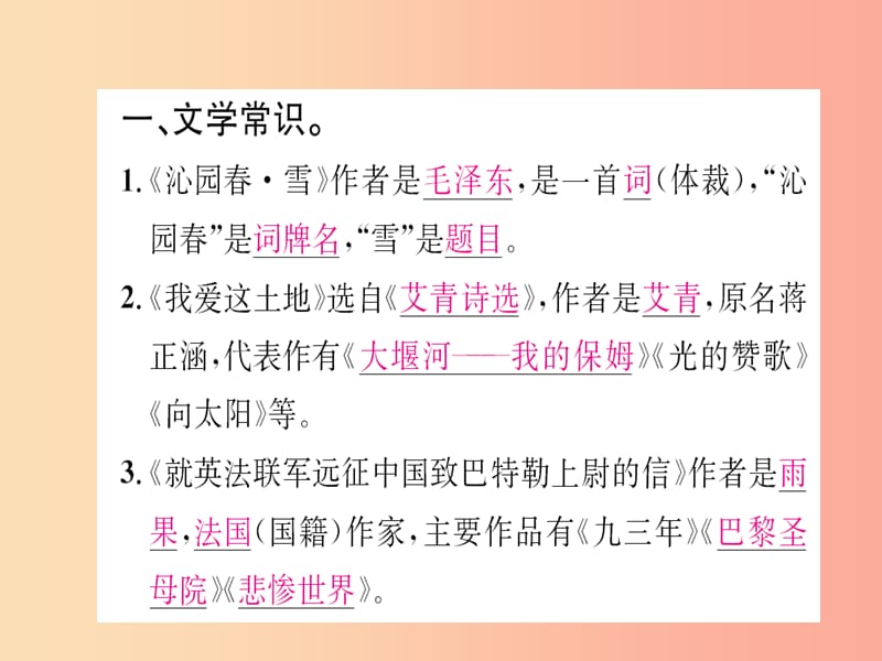 2019年九年级语文上册专项复习五文学常识与名著阅读课件新人教版.ppt_第2页