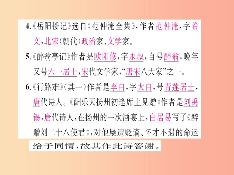 2019年九年级语文上册专项复习五文学常识与名著阅读课件新人教版.ppt_第3页