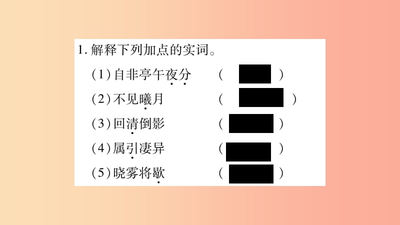 2019年八年级语文上册期末复习专题10文言文基础知识习题课件新人教版.ppt_第2页