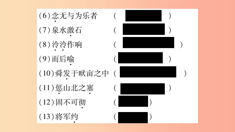 2019年八年级语文上册期末复习专题10文言文基础知识习题课件新人教版.ppt_第3页