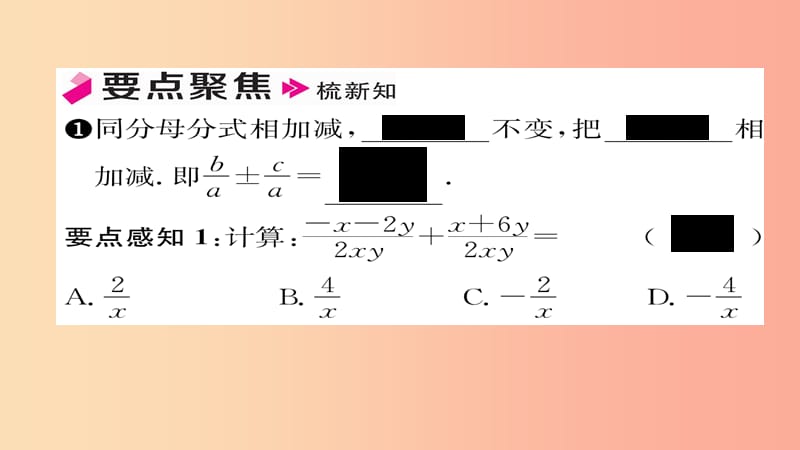 八年级数学上册第十五章分式15.2分式的运算15.2.2分式的加减第1课时分式的加减课件 新人教版.ppt_第2页