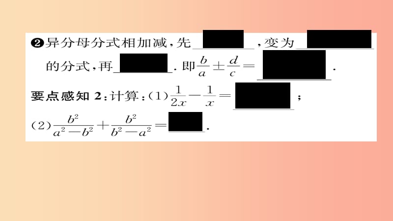 八年级数学上册第十五章分式15.2分式的运算15.2.2分式的加减第1课时分式的加减课件 新人教版.ppt_第3页