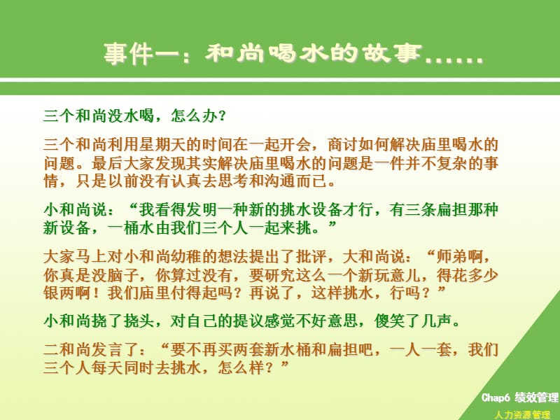 《人力资源管理》(第三版)绩效管理.ppt_第3页