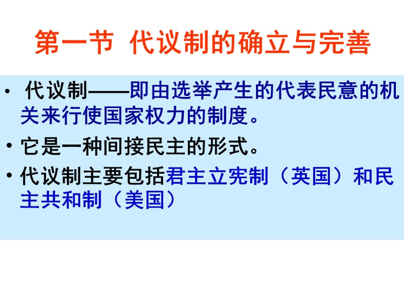 代议制的确立和完善.ppt_第1页
