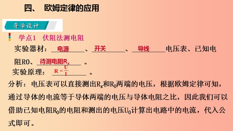 九年级物理全册 12.4欧姆定律的应用课件 （新版）北师大版.ppt_第2页