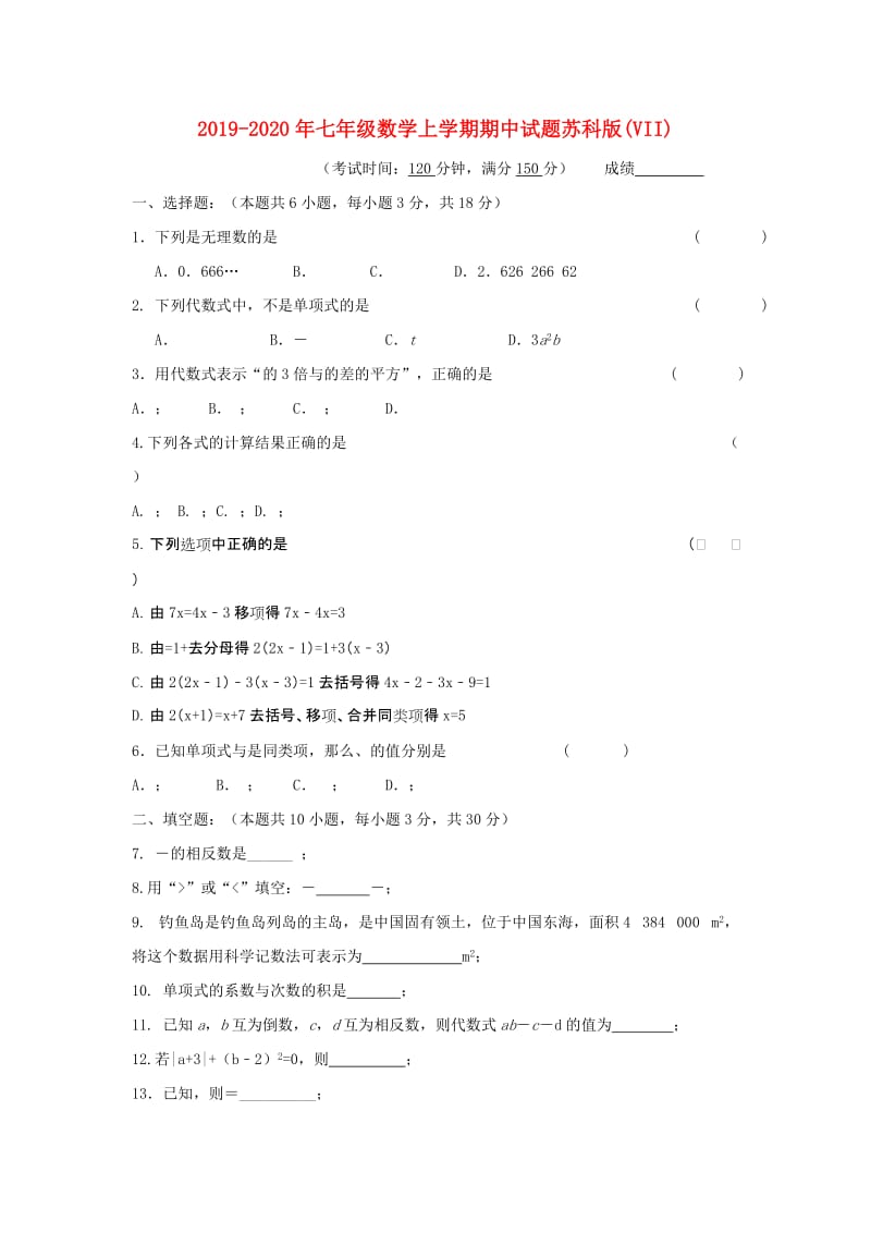 2019-2020年七年级数学上学期期中试题苏科版(VII).doc_第1页