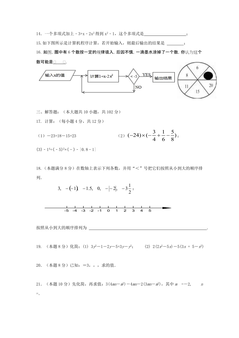 2019-2020年七年级数学上学期期中试题苏科版(VII).doc_第2页