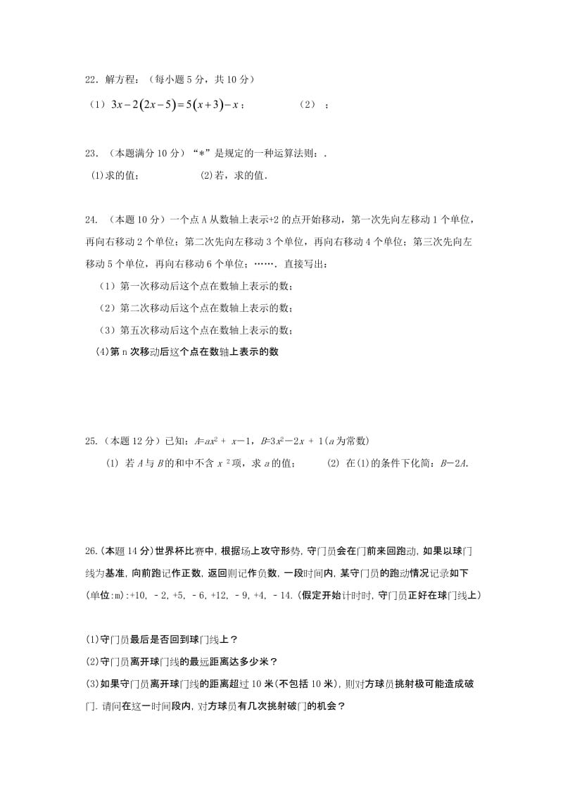 2019-2020年七年级数学上学期期中试题苏科版(VII).doc_第3页