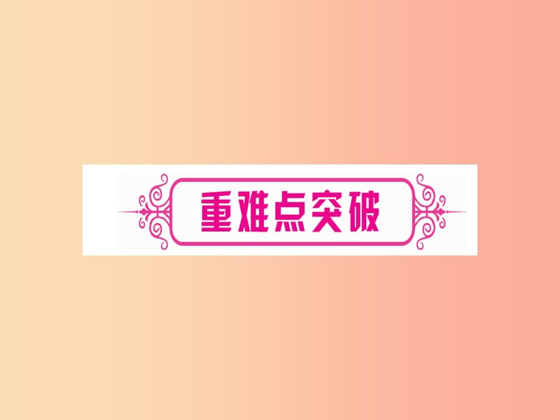 2019中考数学复习 第1轮 考点系统复习 第3章 函数 第3节 反比例函数 课时2 反比例函数的综合题课件.ppt_第3页