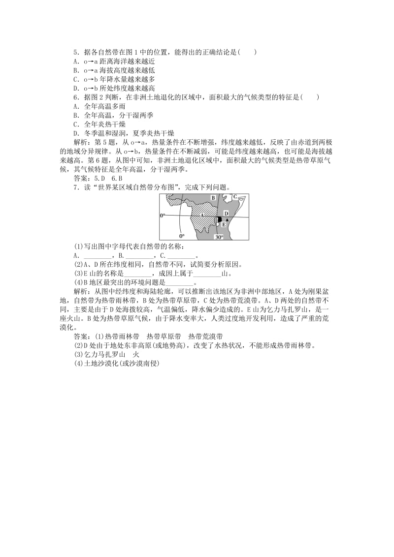 2019-2020年高考地理总复习 第15讲 地理环境的整体性和差异性随堂自测（含解析）新人教版.doc_第2页