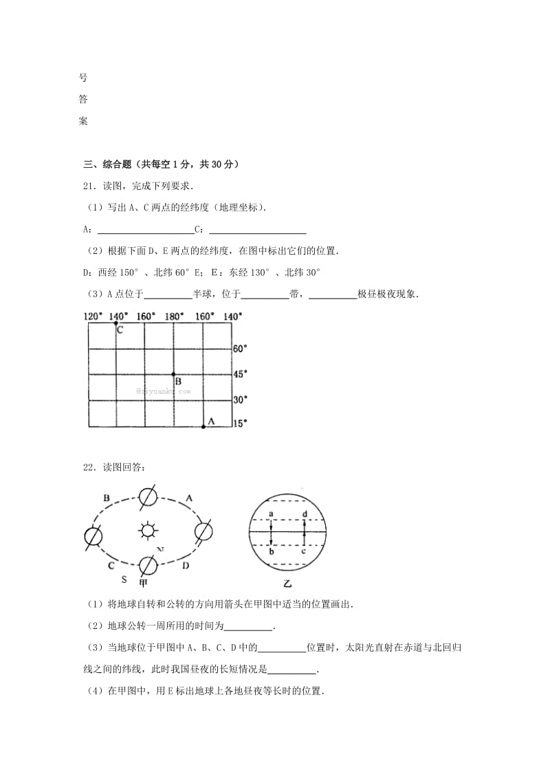 2019-2020年七年级上学期第一次月考地理试卷.doc_第3页